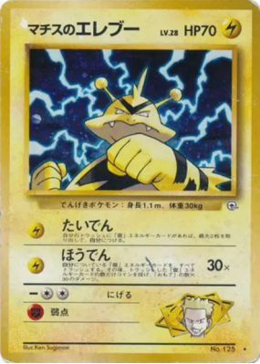 Élektek de Major Bob — — Leaders' Stadium — Carte Pokémon Japonaise
