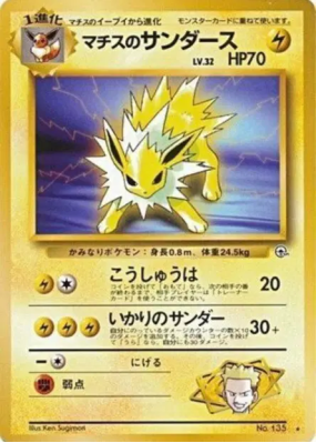Voltali de Major Bob — — Leaders' Stadium — Carte Pokémon Japonaise
