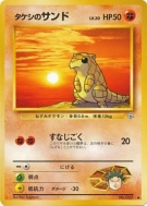 Sabelette de Pierre — — Leaders' Stadium — Carte Pokémon Japonaise