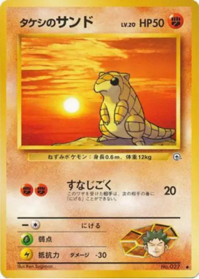 Sabelette de Pierre — — Leaders' Stadium — Carte Pokémon Japonaise