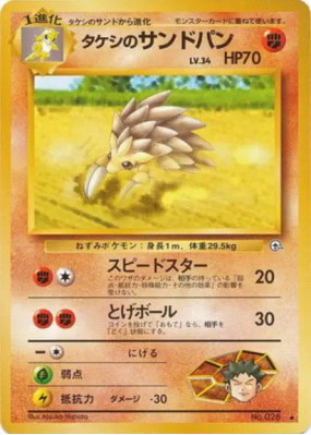 Sablaireau de Pierre — — Leaders' Stadium — Carte Pokémon Japonaise