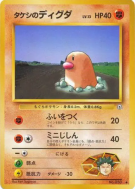 Taupiqueur de Pierre — — Leaders' Stadium — Carte Pokémon Japonaise