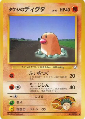 Taupiqueur de Pierre — — Leaders' Stadium — Carte Pokémon Japonaise