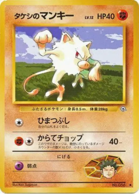Férosinge de Pierre — — Leaders' Stadium — Carte Pokémon Japonaise