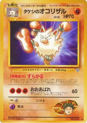 Colossinge de Pierre — — Leaders' Stadium — Carte Pokémon Japonaise