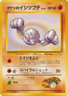 Racaillou de Pierre — — Leaders' Stadium — Carte Pokémon Japonaise