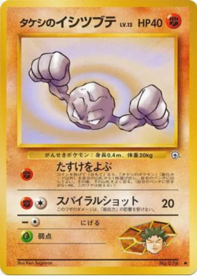 Racaillou de Pierre — — Leaders' Stadium — Carte Pokémon Japonaise