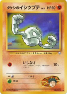 Racaillou de Pierre — — Leaders' Stadium — Carte Pokémon Japonaise