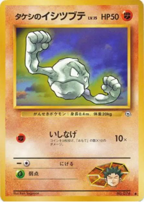 Racaillou de Pierre — — Leaders' Stadium — Carte Pokémon Japonaise