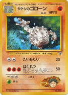 Gravalanch de Pierre — — Leaders' Stadium — Carte Pokémon Japonaise