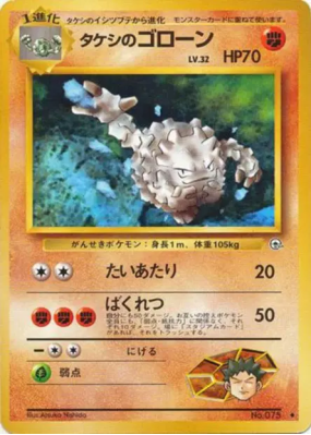 Gravalanch de Pierre — — Leaders' Stadium — Carte Pokémon Japonaise