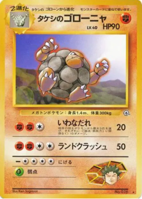 Grolem de Pierre — — Leaders' Stadium — Carte Pokémon Japonaise