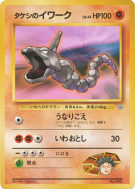 Onix de Pierre — — Leaders' Stadium — Carte Pokémon Japonaise