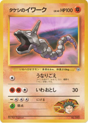 Onix de Pierre — — Leaders' Stadium — Carte Pokémon Japonaise