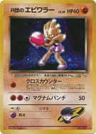 Tygnon de Rocket — — Leaders' Stadium — Carte Pokémon Japonaise
