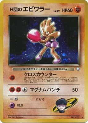 Tygnon de Rocket — — Leaders' Stadium — Carte Pokémon Japonaise