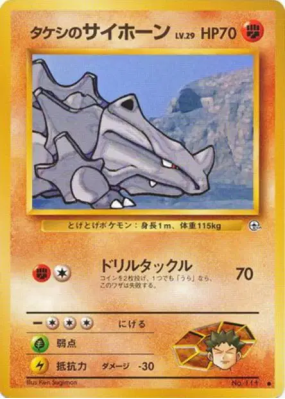 Rhinocorne de Pierre — — Leaders' Stadium — Carte Pokémon Japonaise