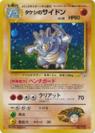 Rhinoféros de Pierre — — Leaders' Stadium — Carte Pokémon Japonaise