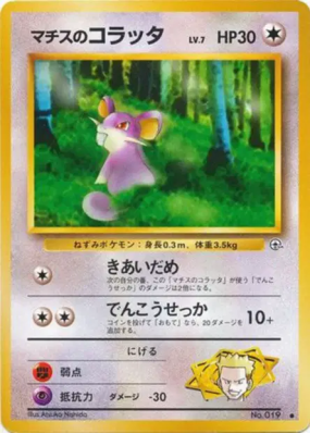 Rattata de Major Bob — — Leaders' Stadium — Carte Pokémon Japonaise