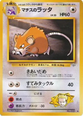 Rattatac de Major Bob — — Leaders' Stadium — Carte Pokémon Japonaise