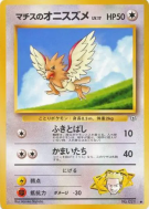 Piafabec de Major Bob — — Leaders' Stadium — Carte Pokémon Japonaise