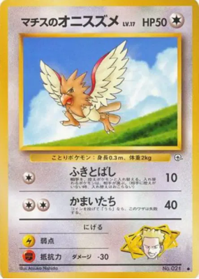 Piafabec de Major Bob — — Leaders' Stadium — Carte Pokémon Japonaise