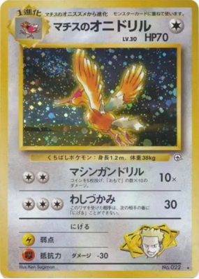 Rapasdepic de Major Bob — — Leaders' Stadium — Carte Pokémon Japonaise