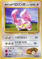 Excelangue de Pierre — — Leaders' Stadium — Carte Pokémon Japonaise