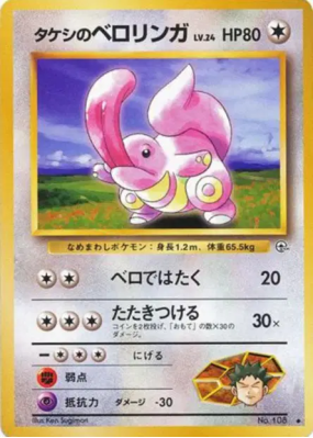 Excelangue de Pierre — — Leaders' Stadium — Carte Pokémon Japonaise