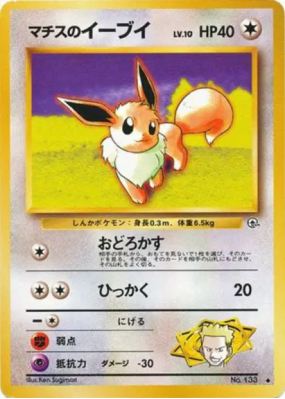 Évoli de Major Bob — — Leaders' Stadium — Carte Pokémon Japonaise