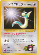 Minidraco d'Erika — — Leaders' Stadium — Carte Pokémon Japonaise