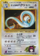 Draco d'Erika — — Leaders' Stadium — Carte Pokémon Japonaise