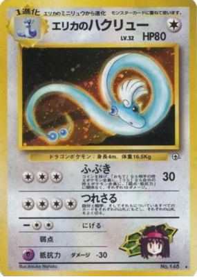 Draco d'Erika — — Leaders' Stadium — Carte Pokémon Japonaise
