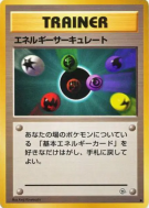 Flux d'Énergie — — Leaders' Stadium — Carte Pokémon Japonaise