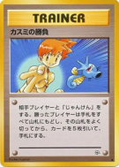 Duel d'Ondine — — Leaders' Stadium — Carte Pokémon Japonaise