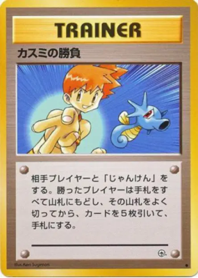 Duel d'Ondine — — Leaders' Stadium — Carte Pokémon Japonaise