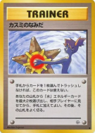Larmes d'Ondine — — Leaders' Stadium — Carte Pokémon Japonaise