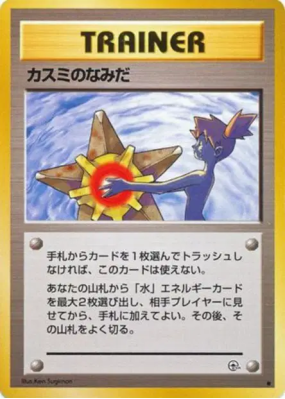 Larmes d'Ondine — — Leaders' Stadium — Carte Pokémon Japonaise