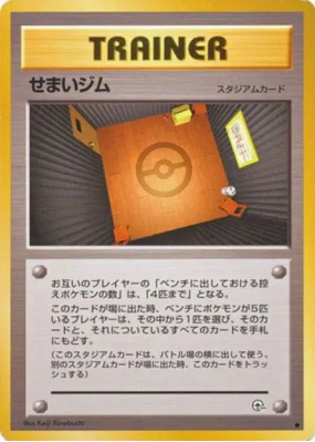Arène Étroite — — Leaders' Stadium — Carte Pokémon Japonaise