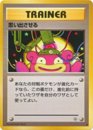 Se Souvenir — — Leaders' Stadium — Carte Pokémon Japonaise