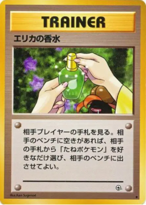 Le Parfum d'Erika — — Leaders' Stadium — Carte Pokémon Japonaise