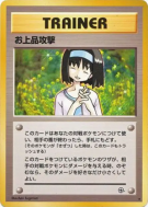 Charité — — Leaders' Stadium — Carte Pokémon Japonaise