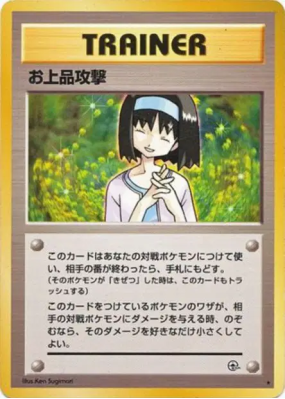 Charité — — Leaders' Stadium — Carte Pokémon Japonaise