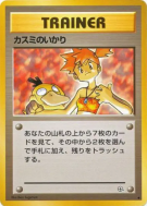 Colère d'Ondine — — Leaders' Stadium — Carte Pokémon Japonaise