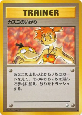 Colère d'Ondine — — Leaders' Stadium — Carte Pokémon Japonaise