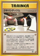Arène de Carmin sur Mer — — Leaders' Stadium — Carte Pokémon Japonaise