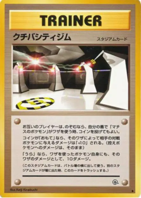 Arène de Carmin sur Mer — — Leaders' Stadium — Carte Pokémon Japonaise