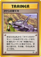 Méthode d'Entraînement de Pierre — — Leaders' Stadium — Carte Pokémon 