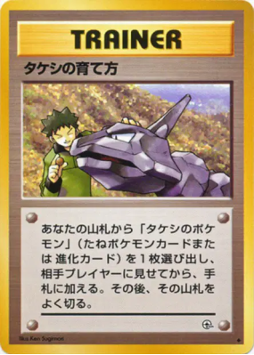 Méthode d'Entraînement de Pierre — — Leaders' Stadium — Carte Pokémon 