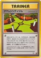 Arène de Céladopole — — Leaders' Stadium — Carte Pokémon Japonaise